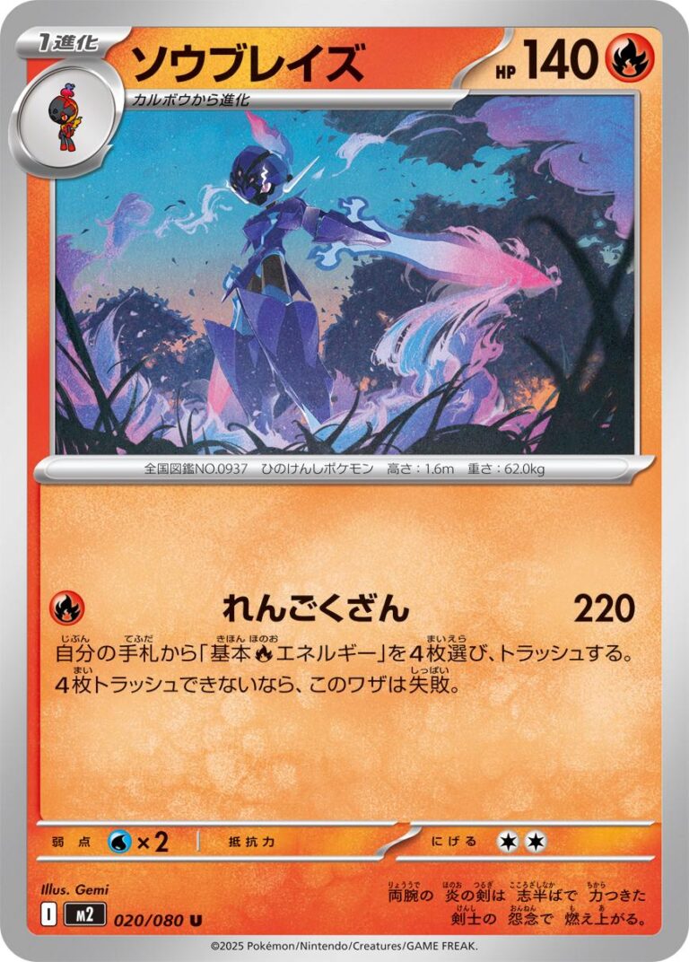 Ceruledge #20 &ndash; Inferno X