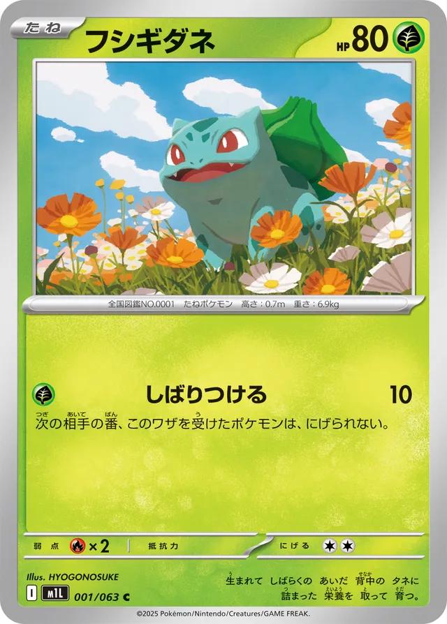 Bulbasaur #1 – Mega Brave