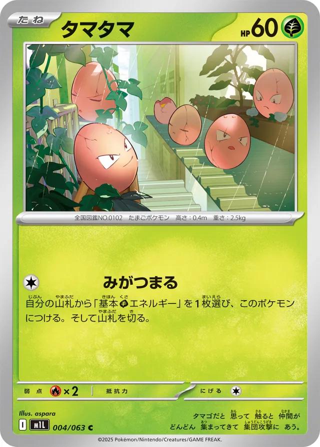 Exeggcute #4 – Mega Brave