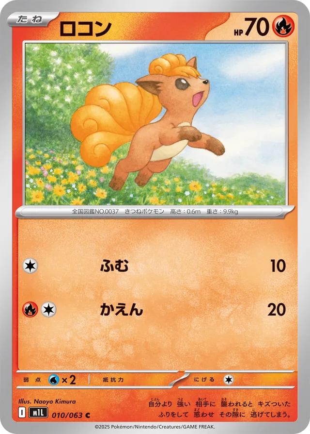 Vulpix #10 – Mega Brave