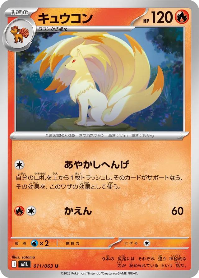 Ninetales #11 – Mega Brave