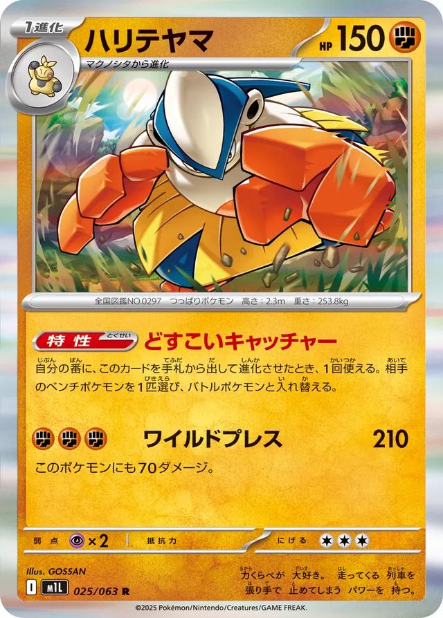 Hariyama #25