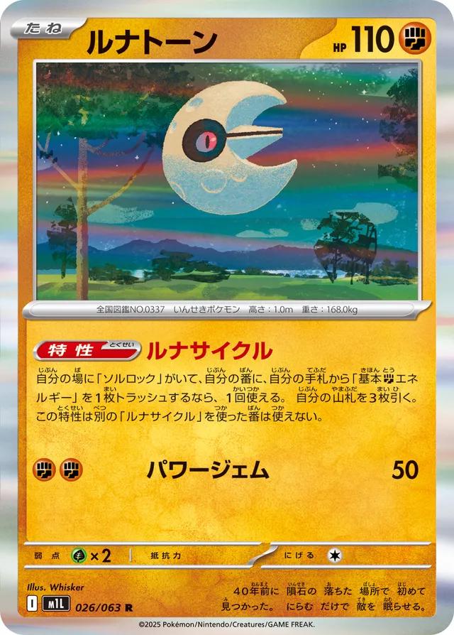Lunatone #26