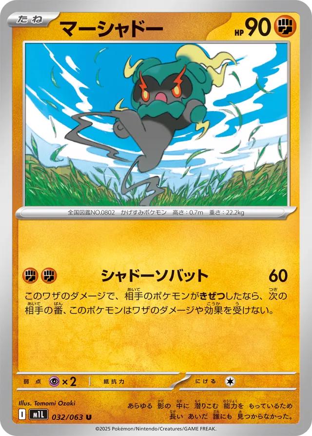 Marshadow #32