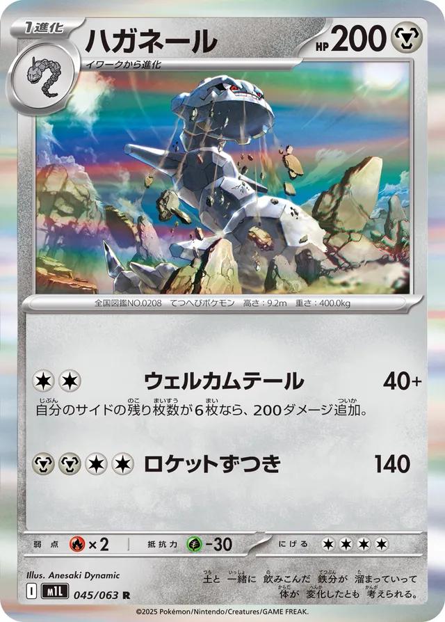 Steelix #45