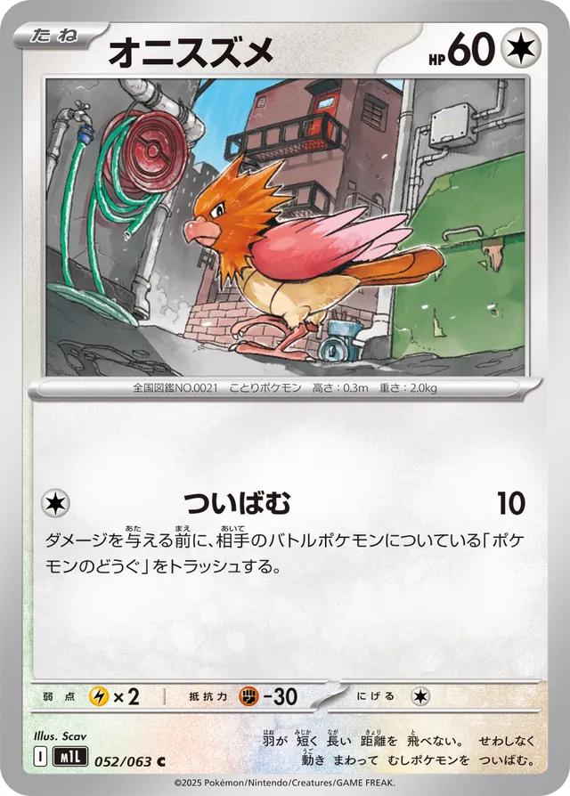 Spearow #52