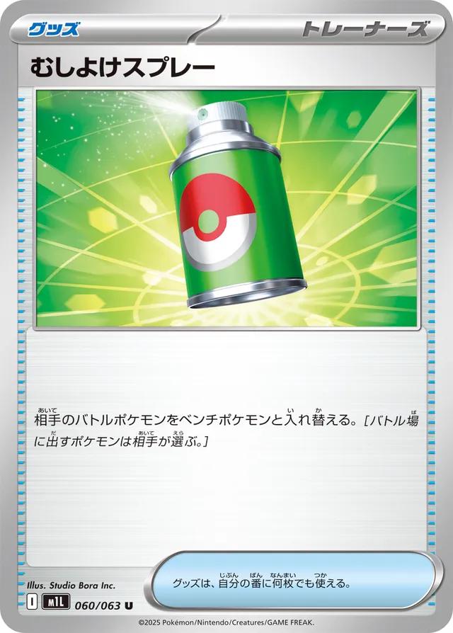 Repel #60