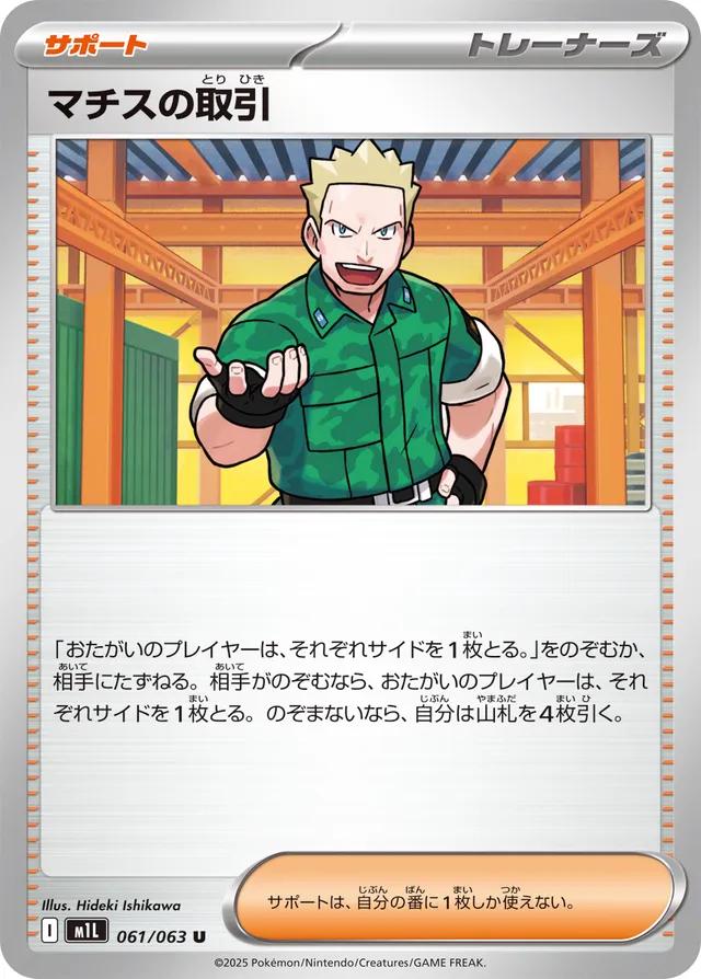 Lt. Surge's Deal #61