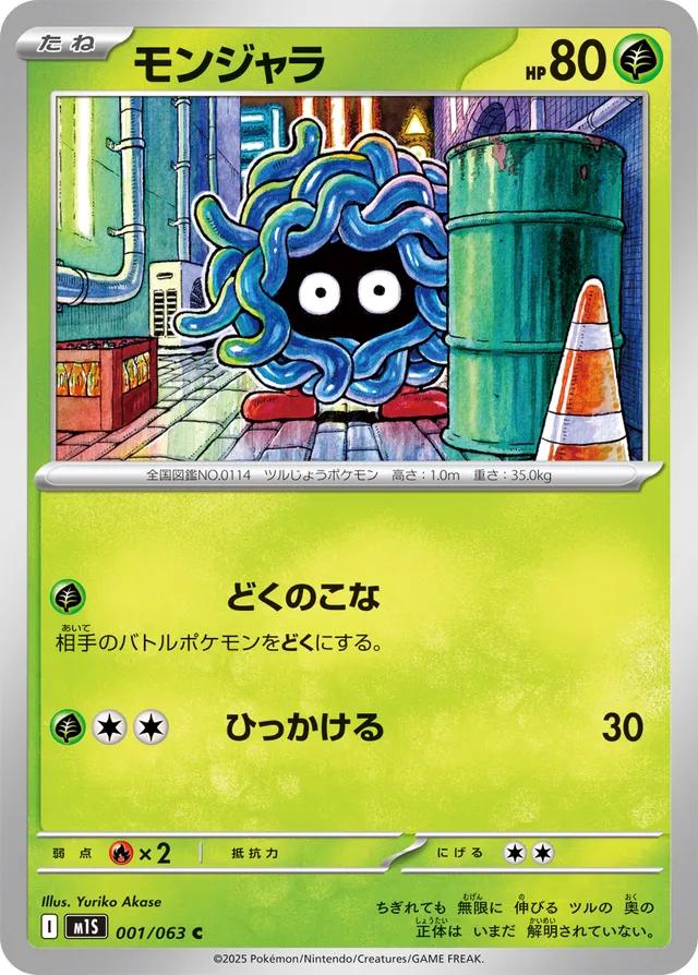 Tangela #1 – Mega Symphonia