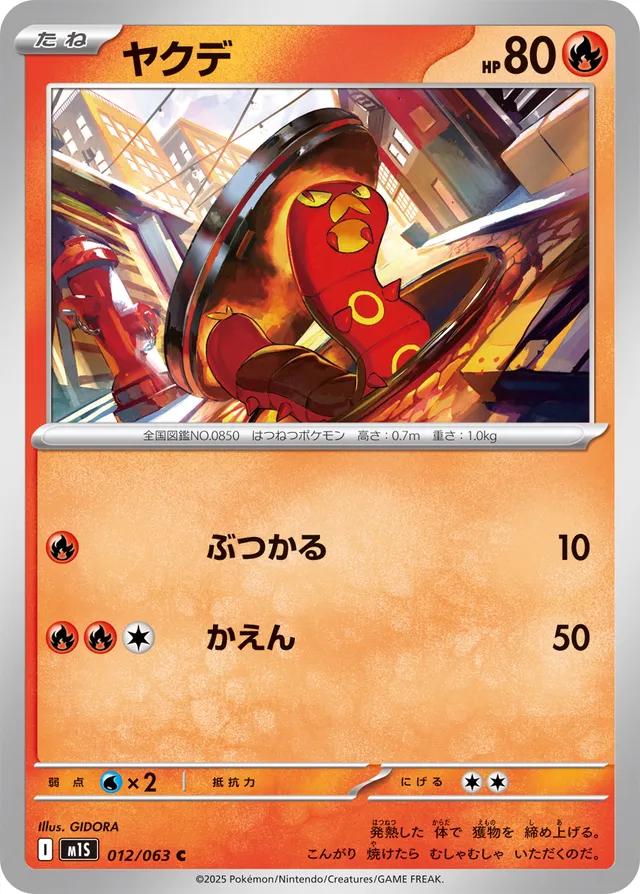 Sizzlipede #12