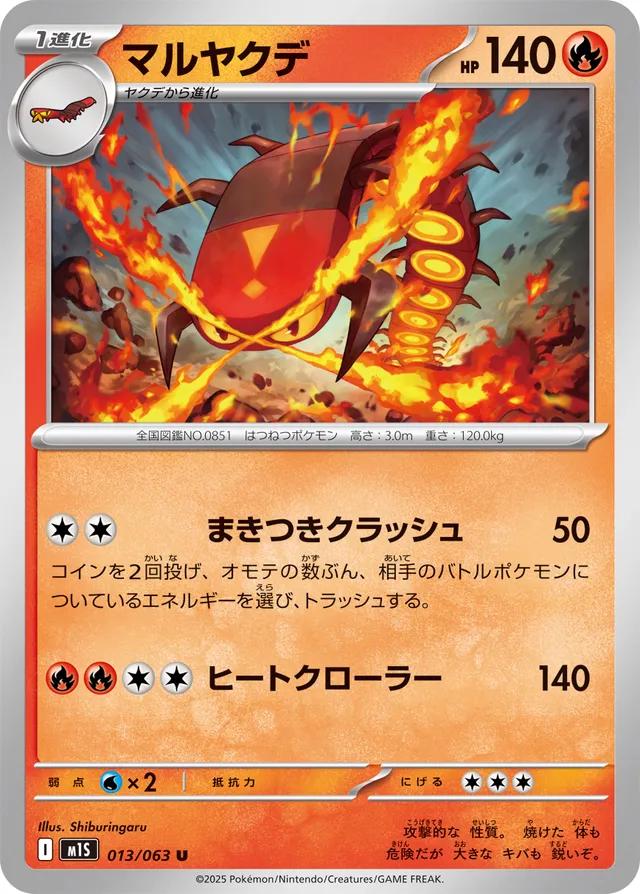 Centiskorch #13
