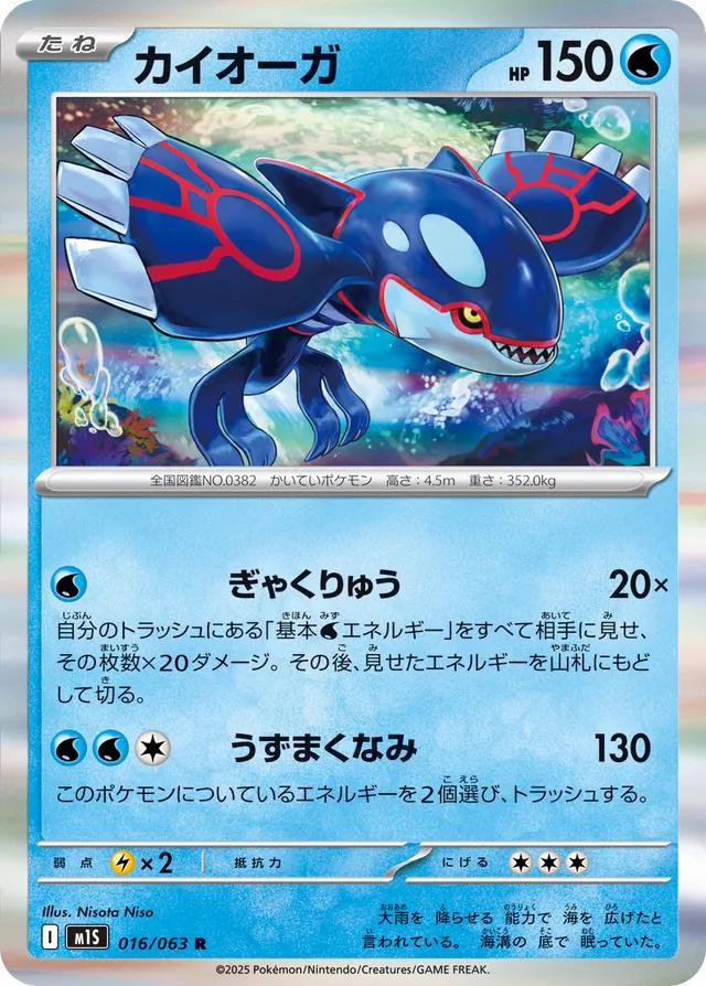 Kyogre #16
