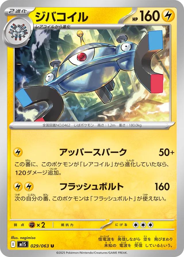 Magnezone #29