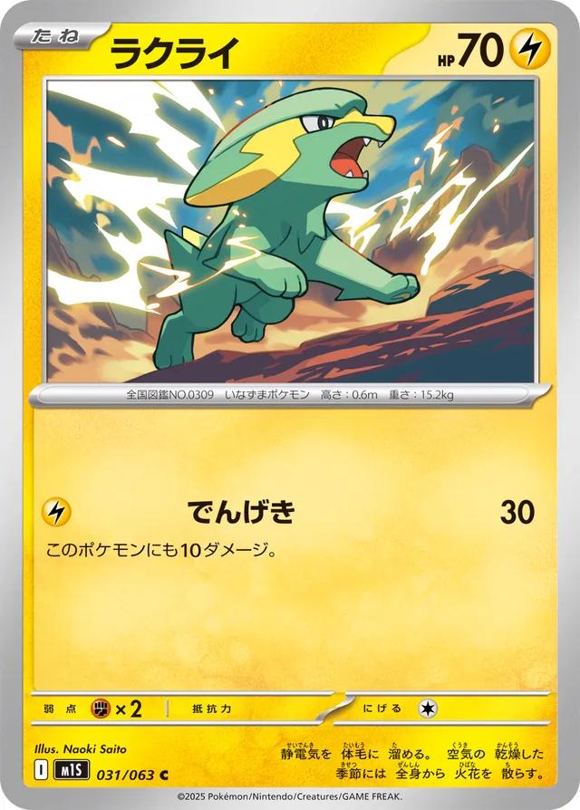 Electrike #31