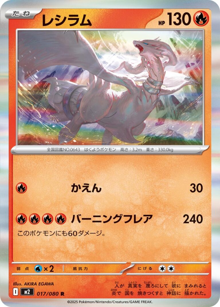 Reshiram #17 – Inferno X