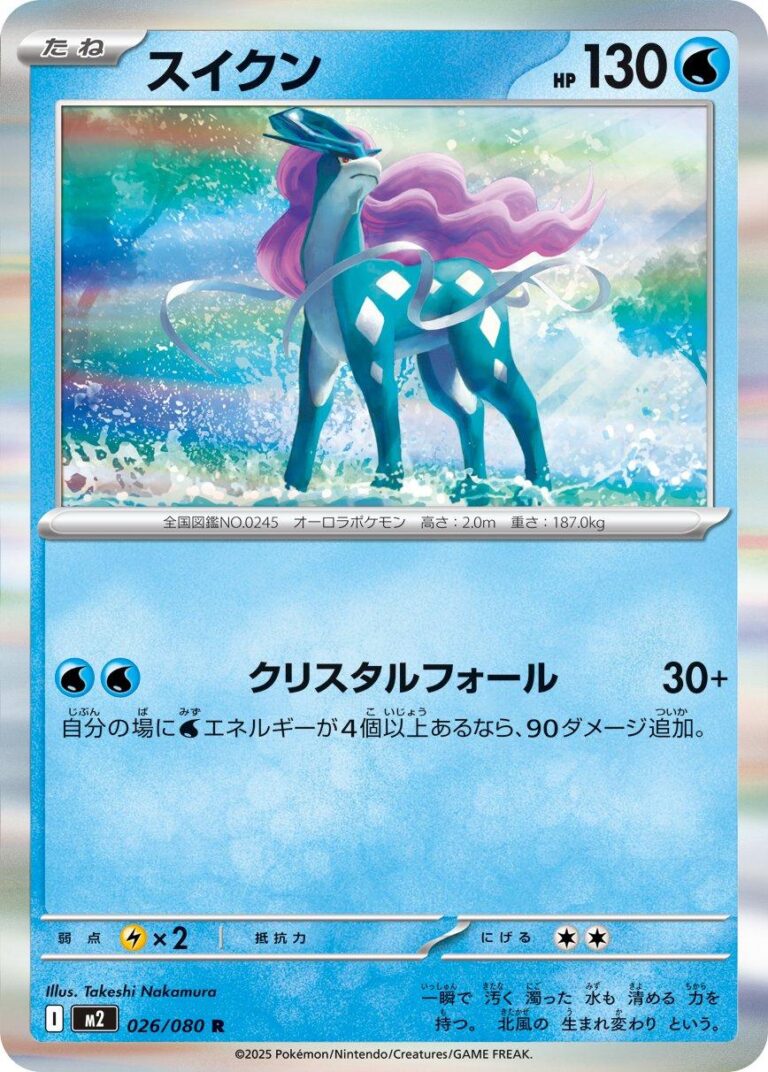 Suicune #26 – Inferno X