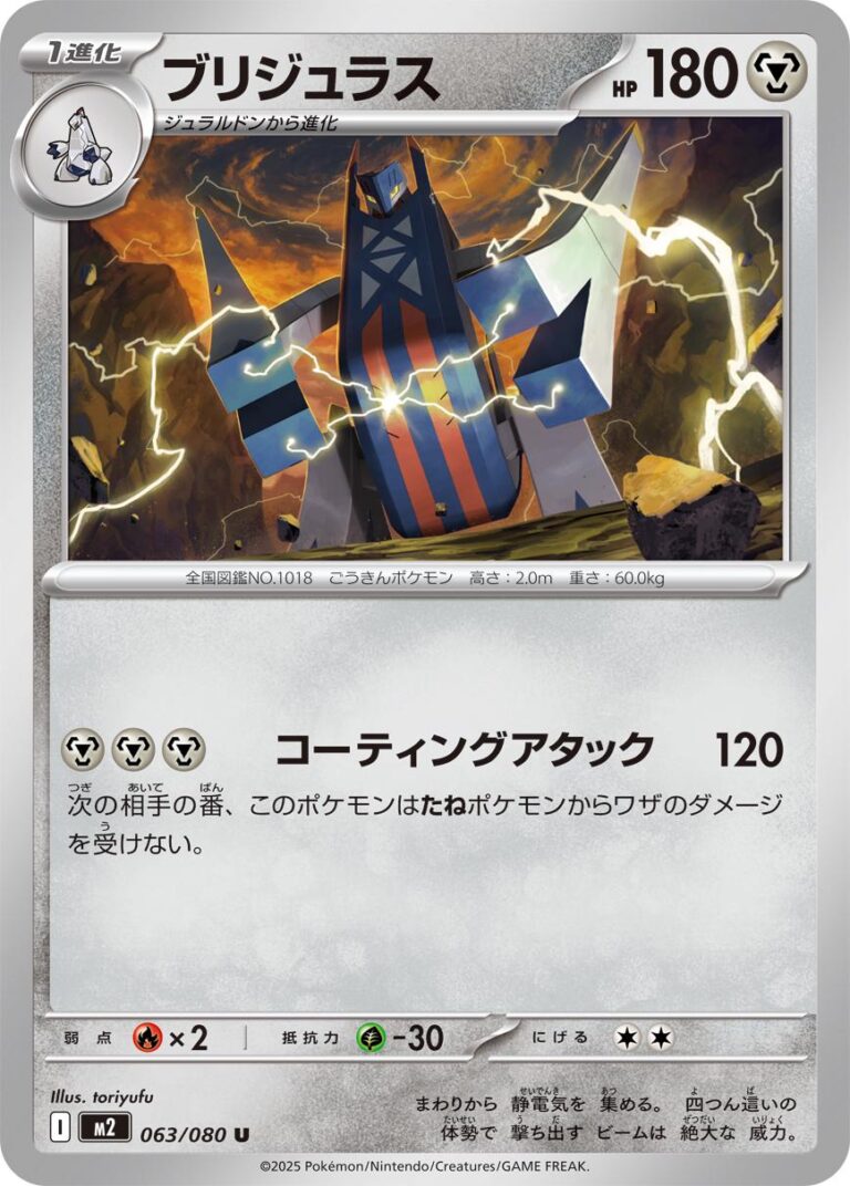 Archaludon #63