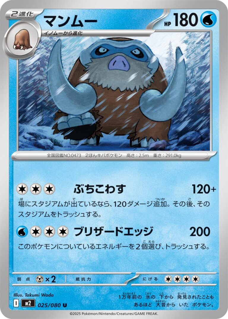 Mamoswine #25 – Inferno X