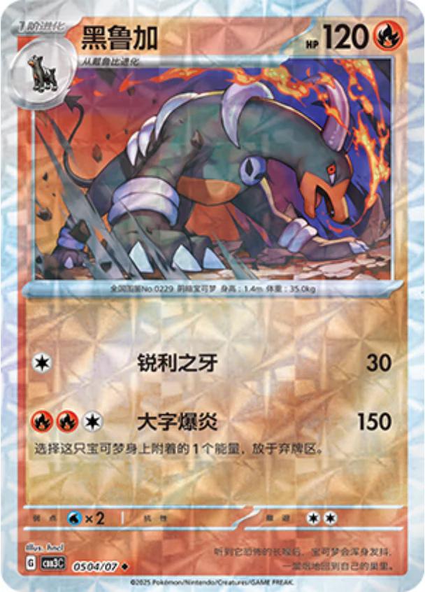 Houndoom [Rotary] #504