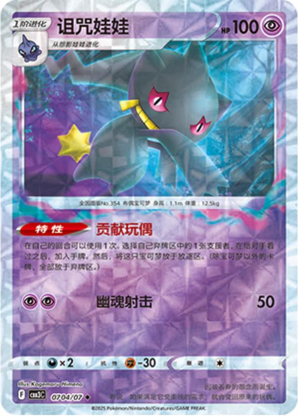 Banette [Rotary] #704