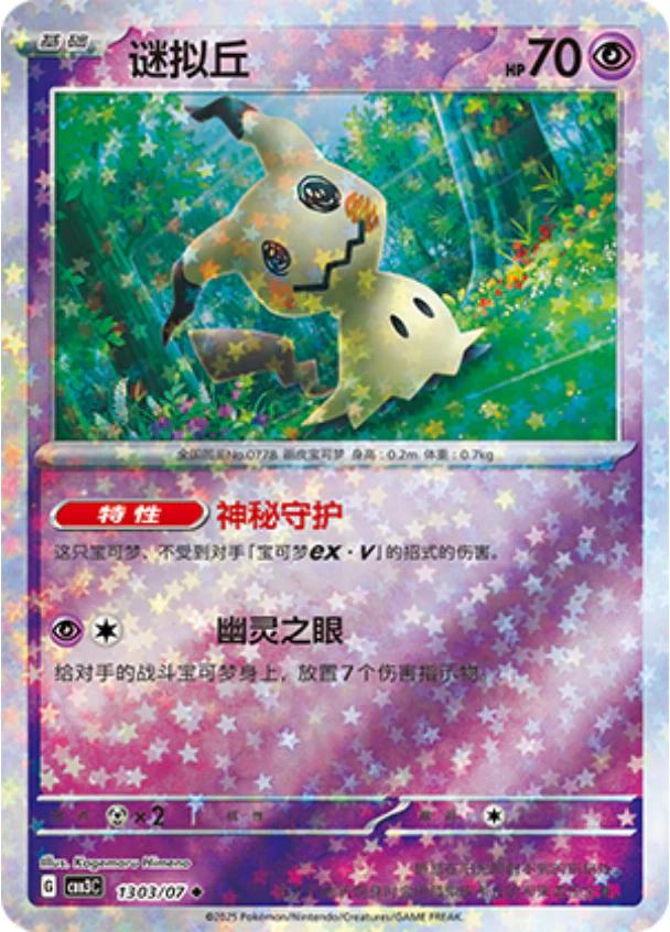 Mimikyu [Stars] #1303
