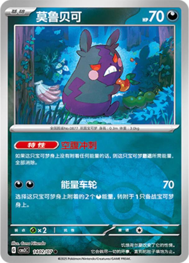 Morpeko [Pokeball] #1402