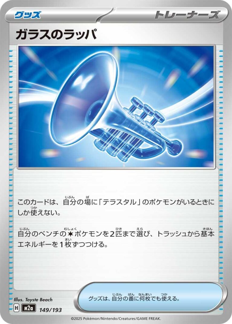 Glass Trumpet #149