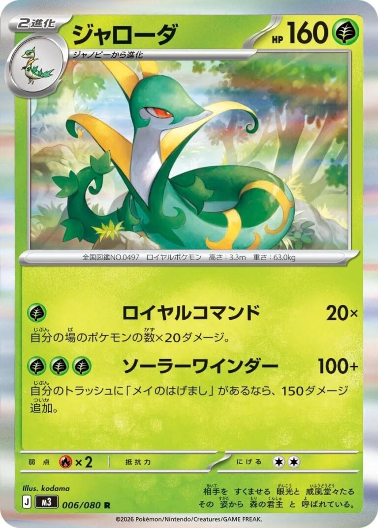 Serperior #6