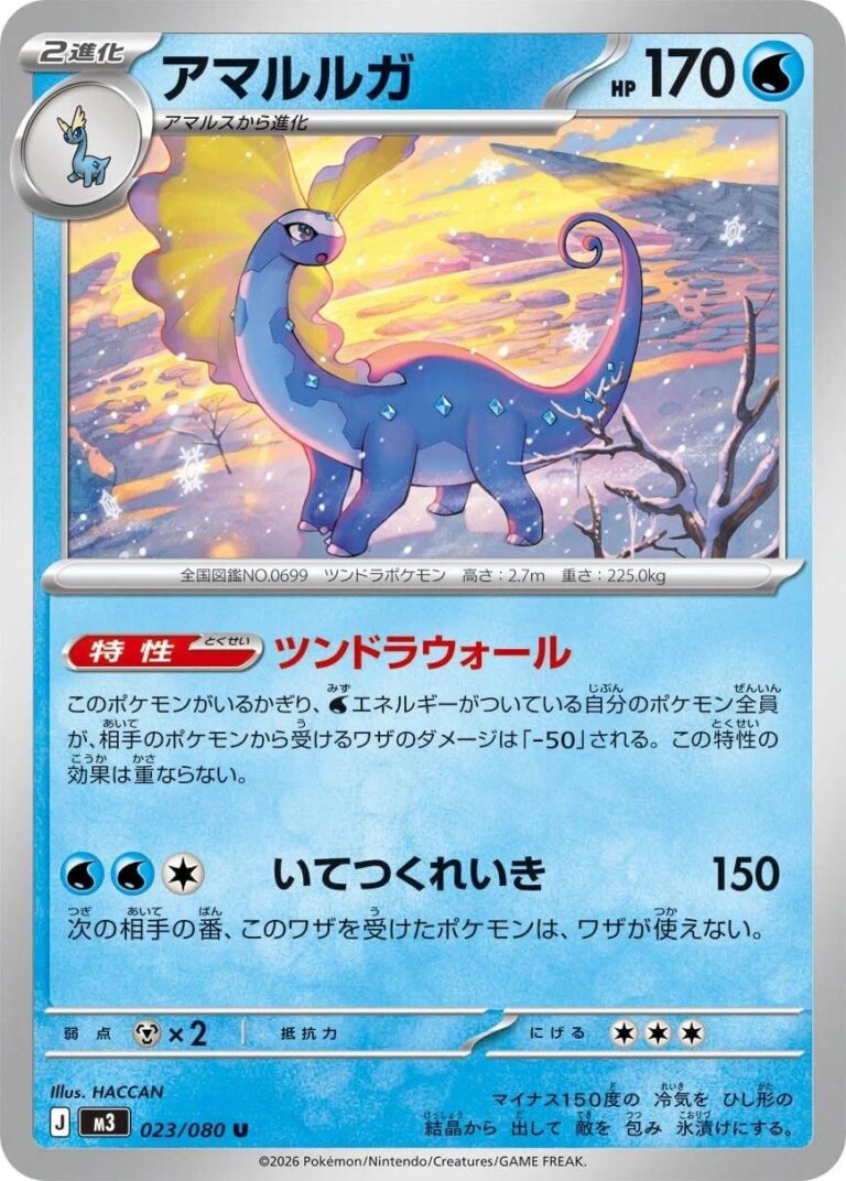 Aurorus #23