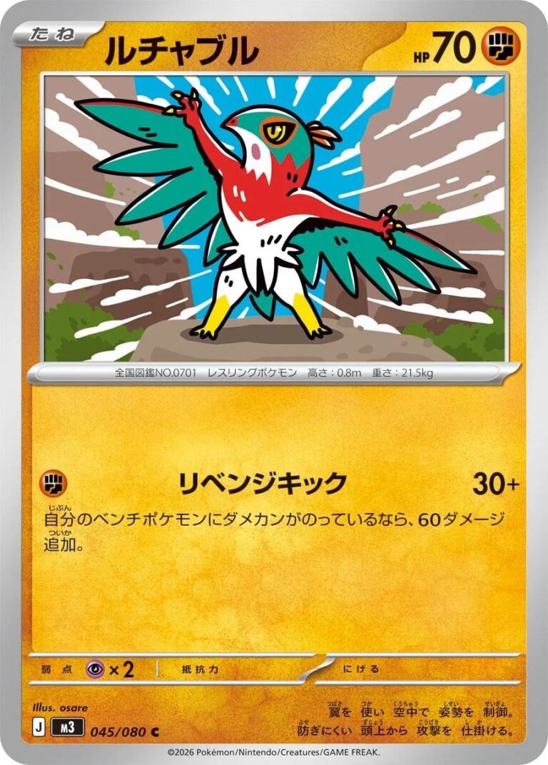 Hawlucha #45