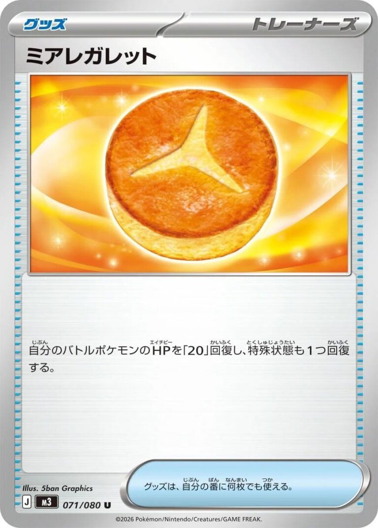 Lumiose Galette #71