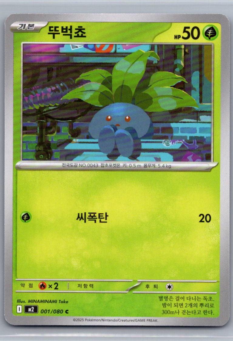 Oddish #1 – Inferno X (Koreansk)