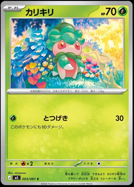 Fomantis #3 – Abyss Eye