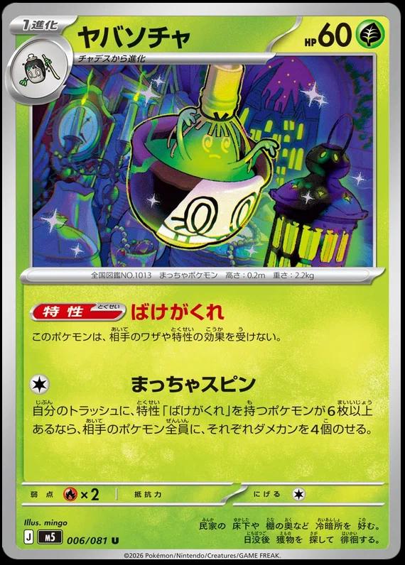Sinistcha #6 – Abyss Eye