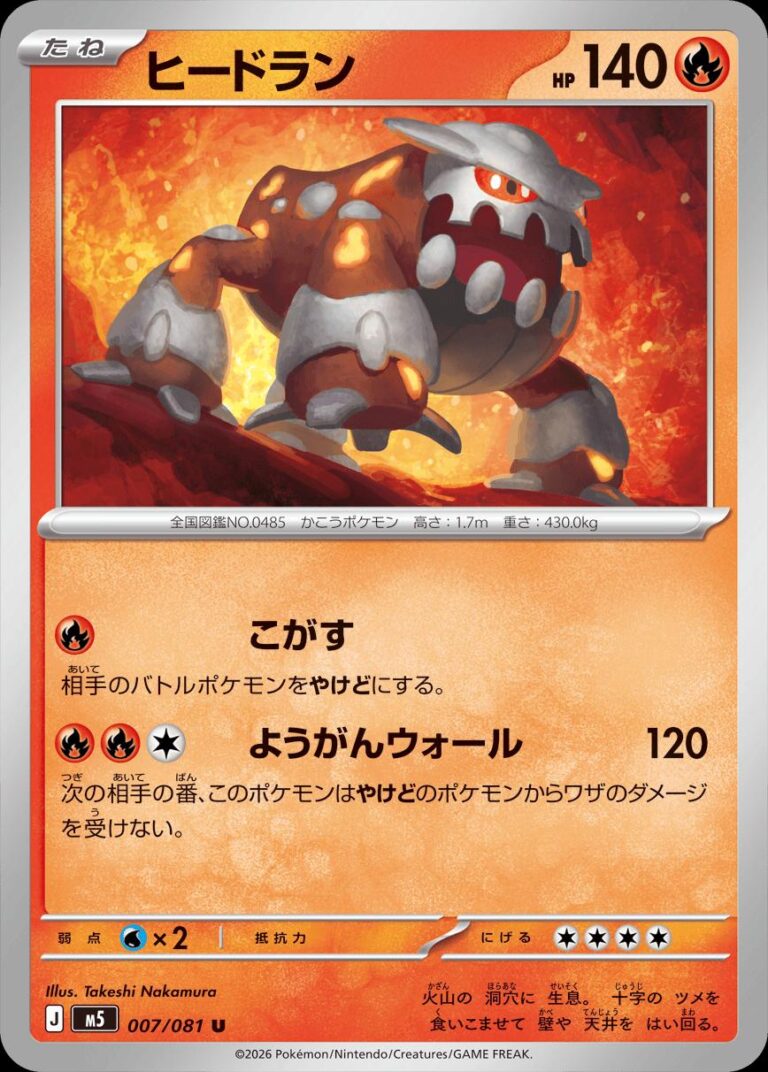 Heatran #7 – Abyss Eye
