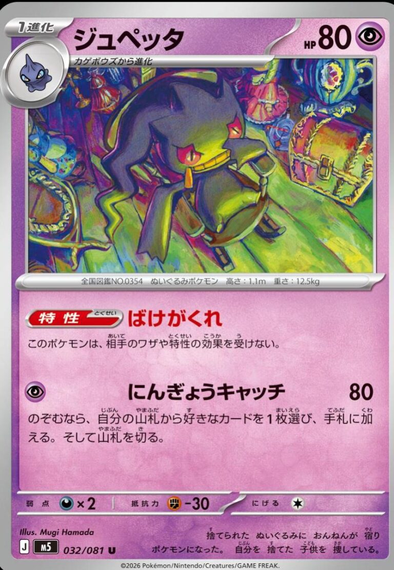 Banette #32