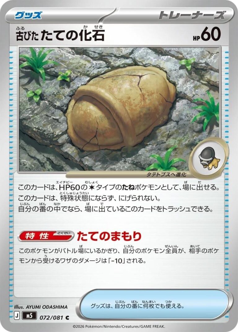 Antique Armor Fossil #72