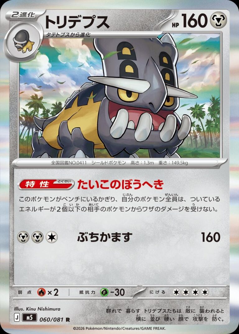Bastiodon #60
