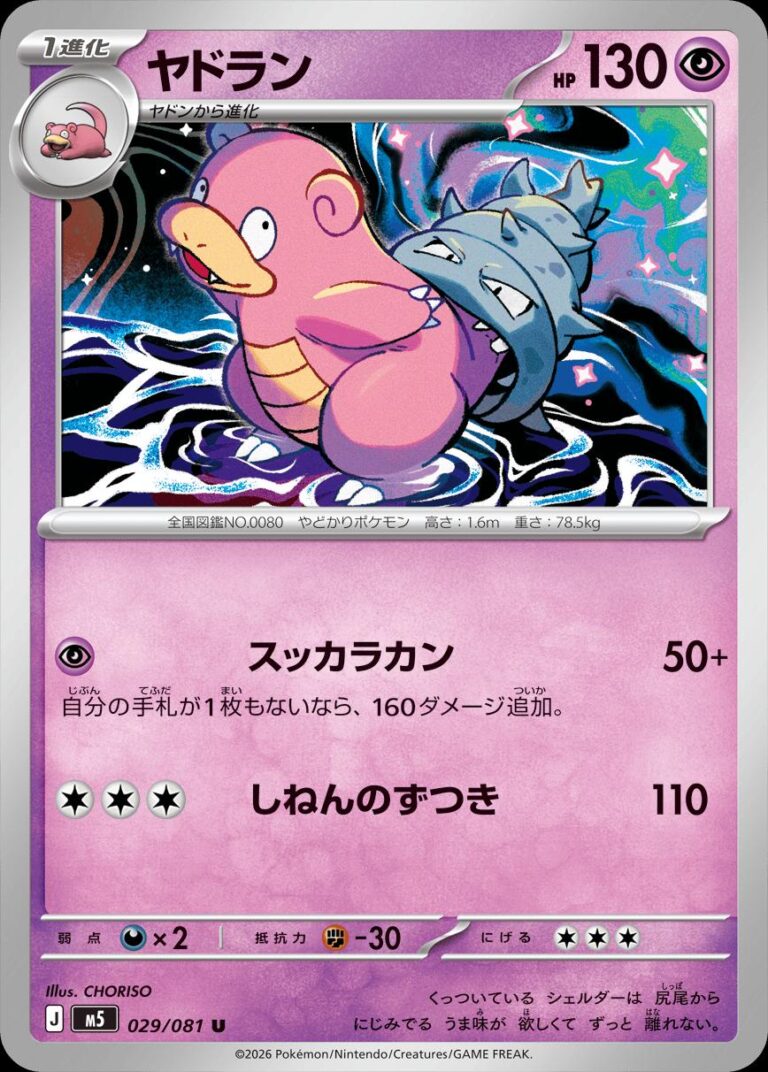 Slowbro #29