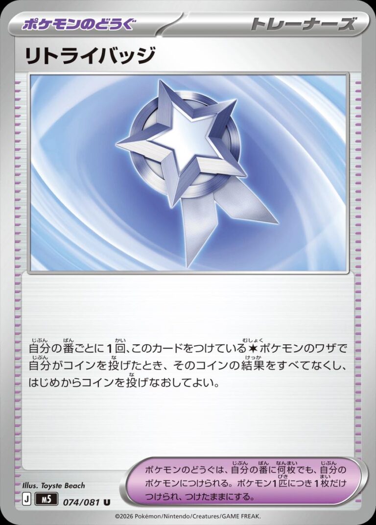 Retry Badge #74