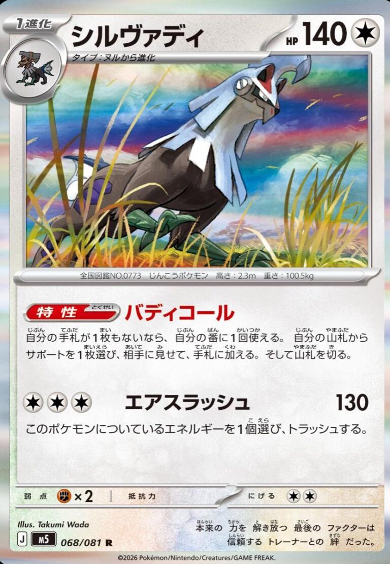 Silvally #68