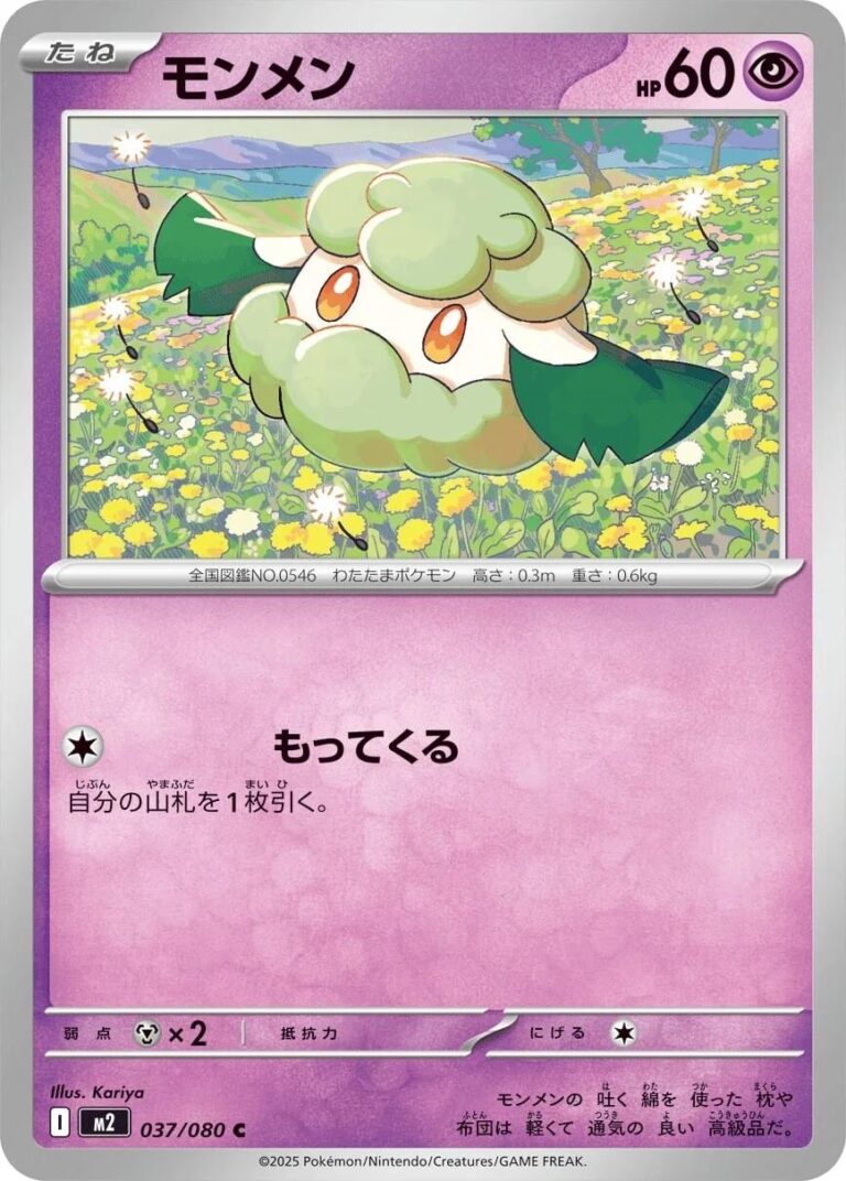Cottonee #37