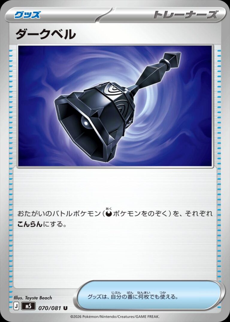 Dark Bell #70