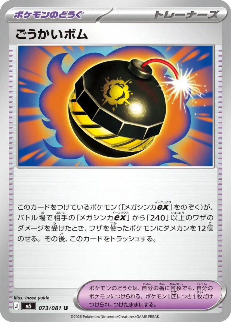 Terrific Bomb #73