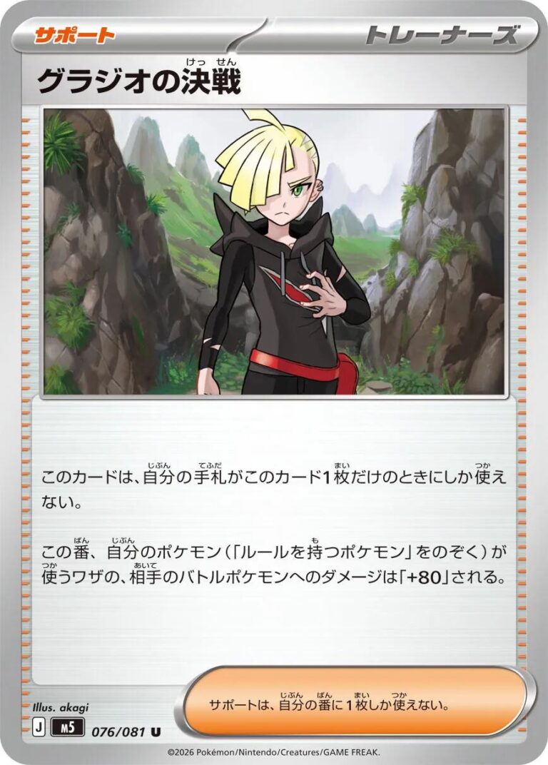 Gladion's Showdown #76