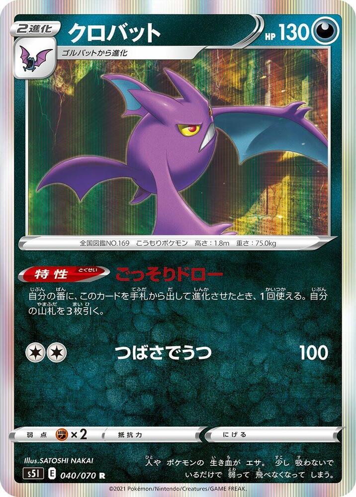 Crobat #40