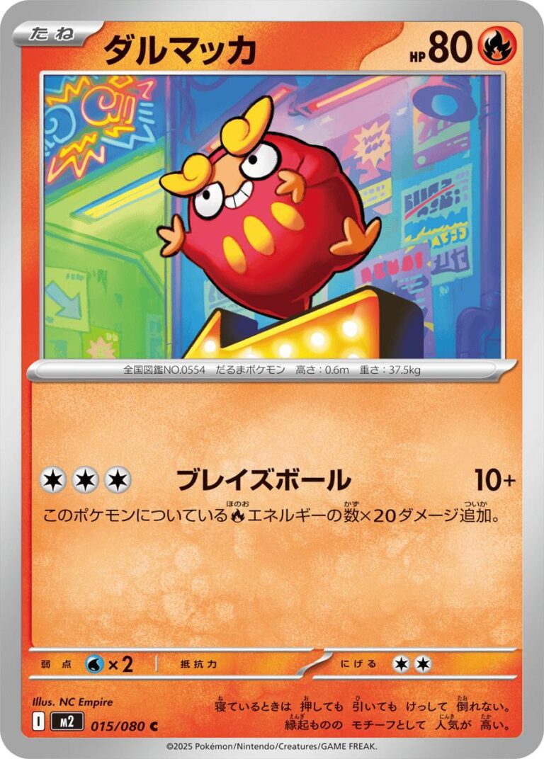 Darumaka #15 – Inferno X
