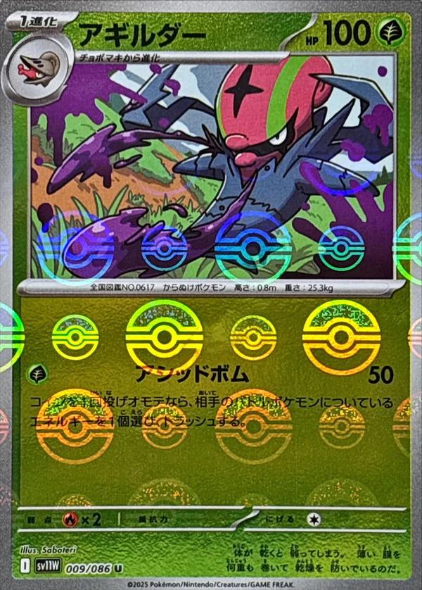 Accelgor [Poke Ball] #9