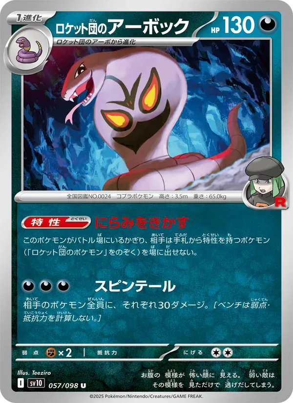Team Rocket's Arbok #57