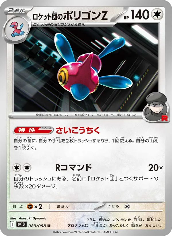 Team Rocket's Porygon Z #83